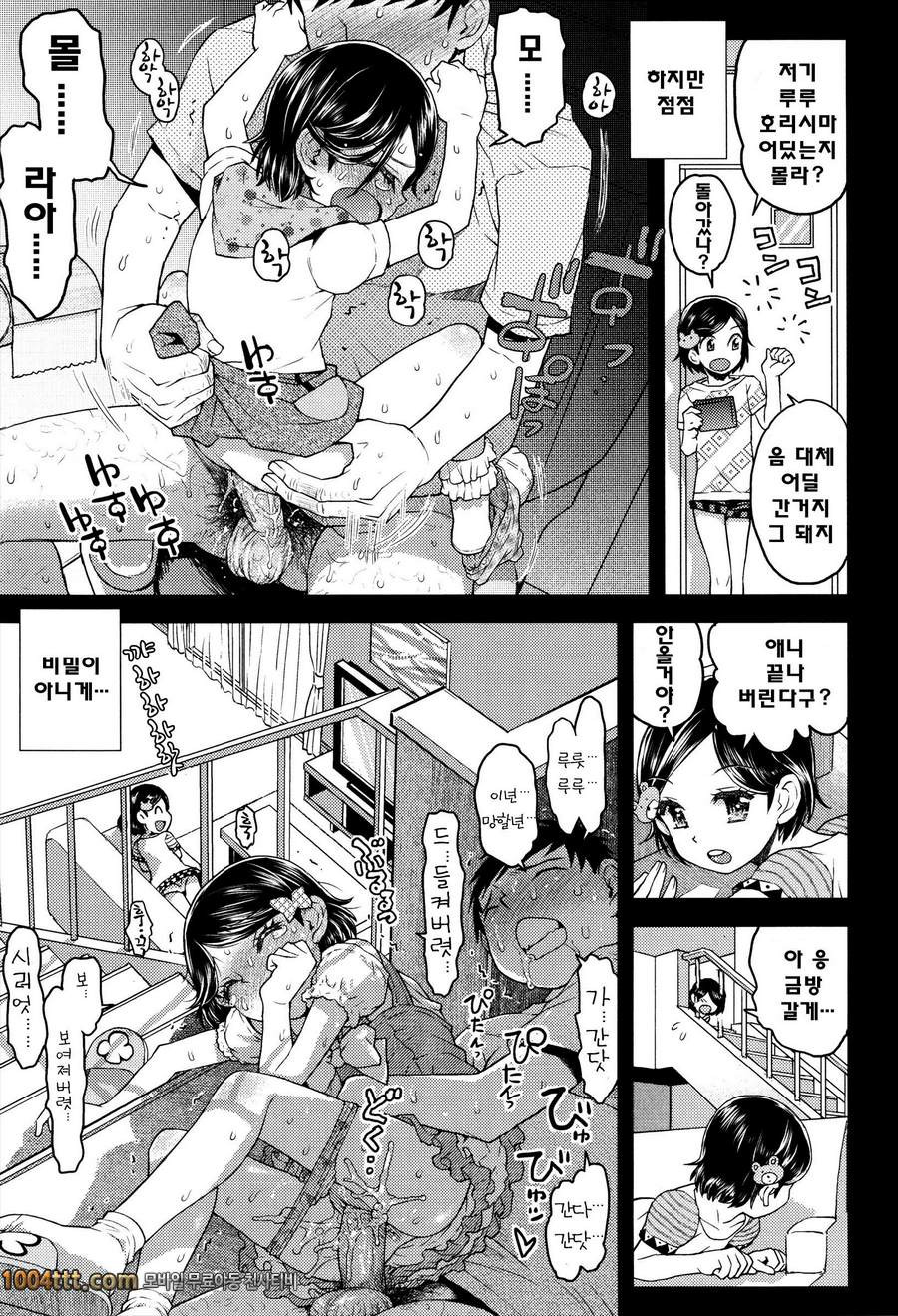 로리 삼매경#2 자고가는 밤 제2화_by 망가 이미지 #7