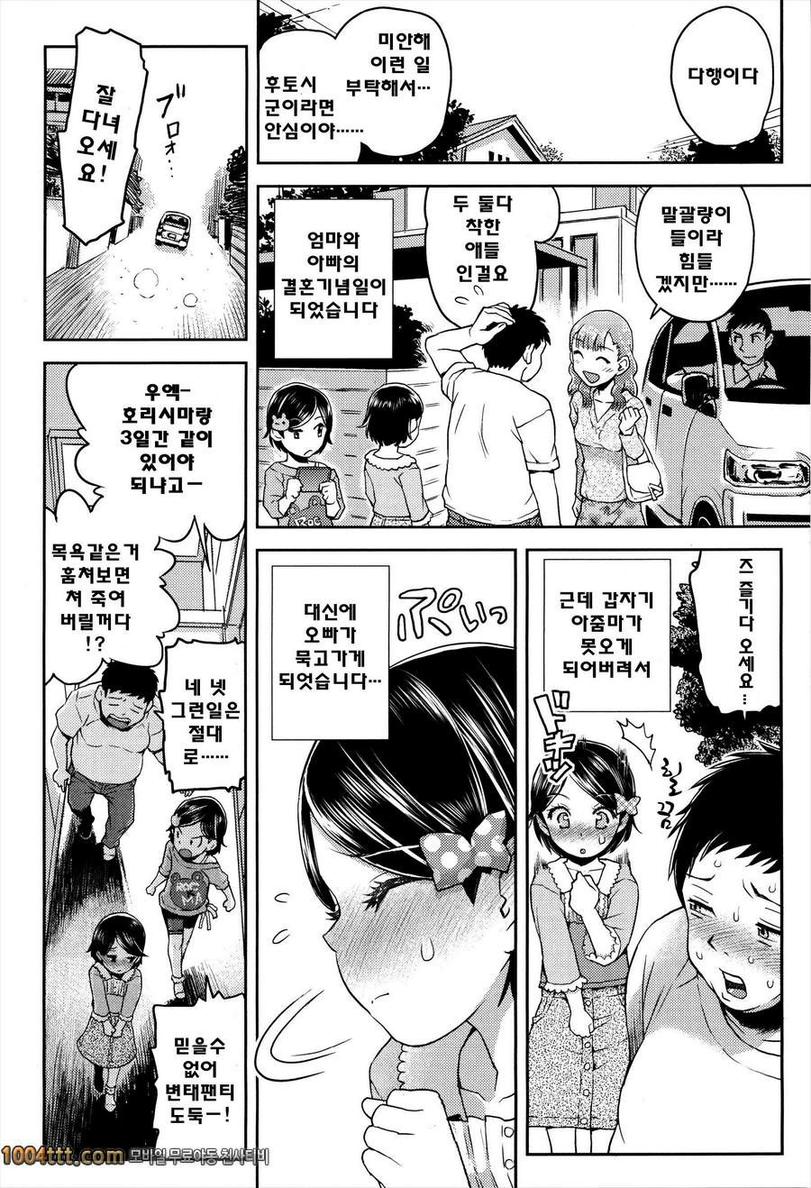 로리 삼매경#2 자고가는 밤 제2화_by 망가 이미지 #8