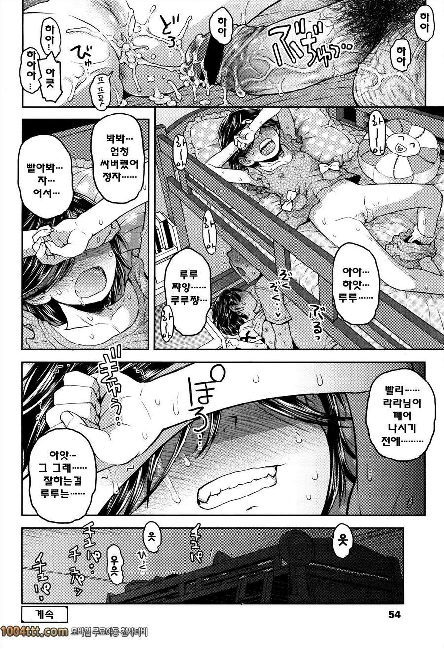 로리 삼매경#2 자고가는 밤 제2화_by 망가 이미지 #27