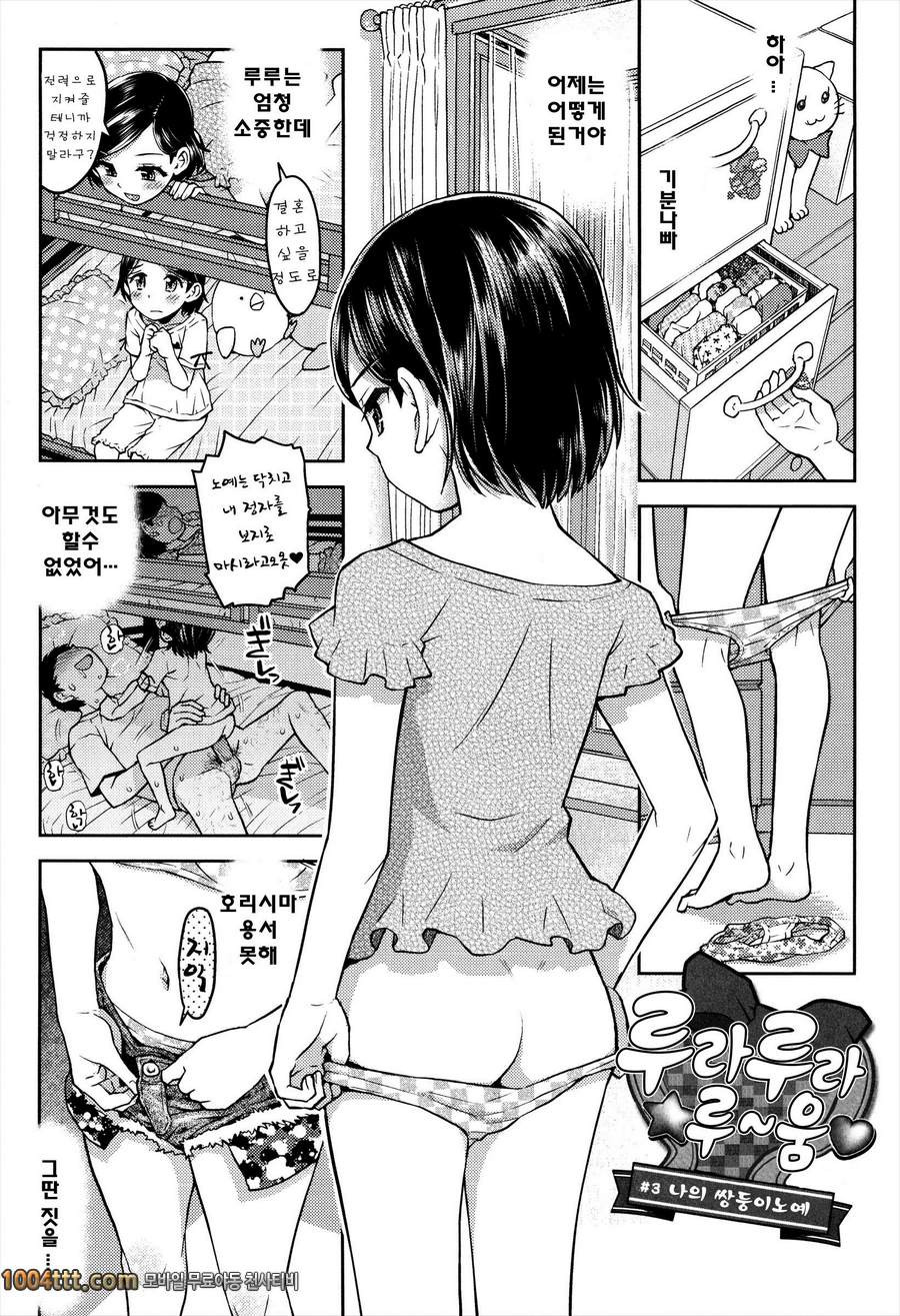 로리 삼매경#3 나의 쌍둥이노예 제3화_by 망가 이미지 #1