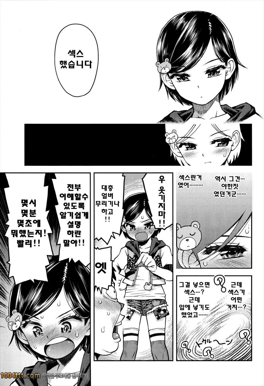 로리 삼매경#3 나의 쌍둥이노예 제3화_by 망가 이미지 #5