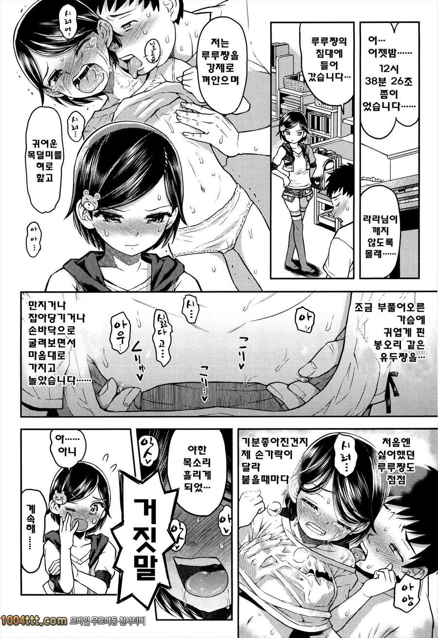 로리 삼매경#3 나의 쌍둥이노예 제3화_by 망가 이미지 #6