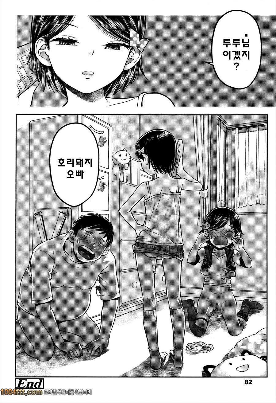 로리 삼매경#3 나의 쌍둥이노예 제3화_by 망가 이미지 #28