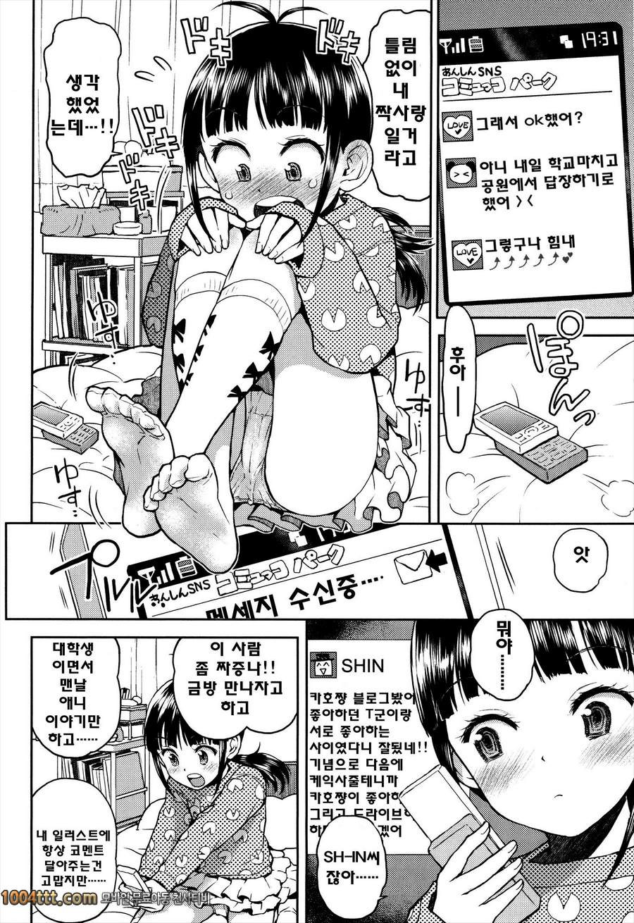 로리 삼매경#4 테루근을 만나고싶어_by 망가 이미지 #2