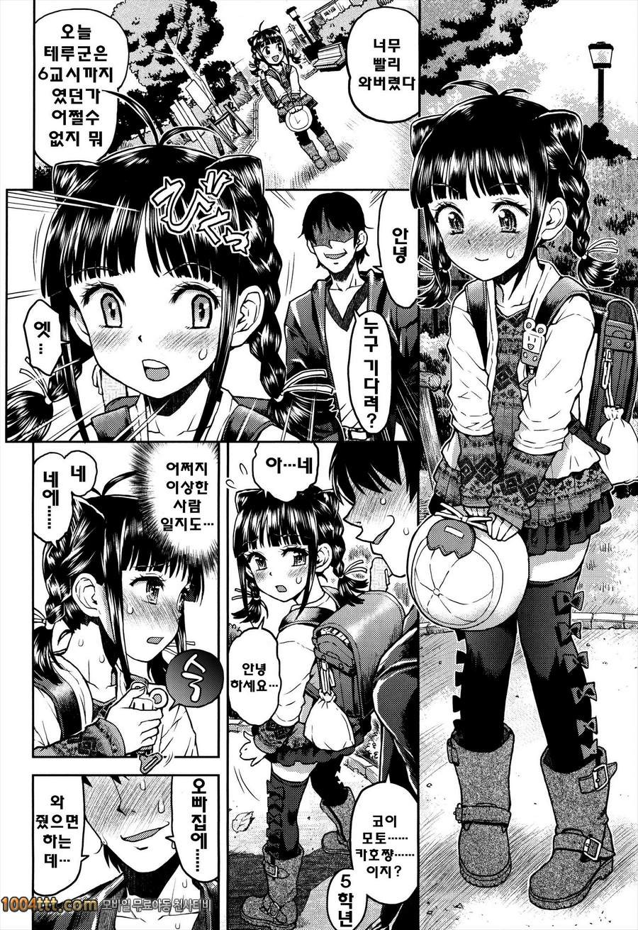 로리 삼매경#4 테루근을 만나고싶어_by 망가 이미지 #6