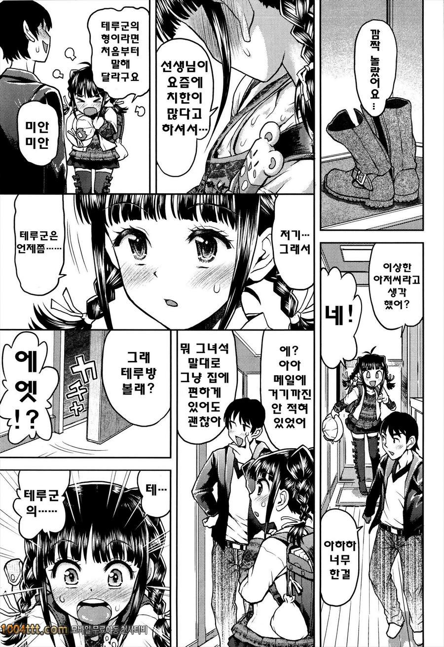 로리 삼매경#4 테루근을 만나고싶어_by 망가 이미지 #7