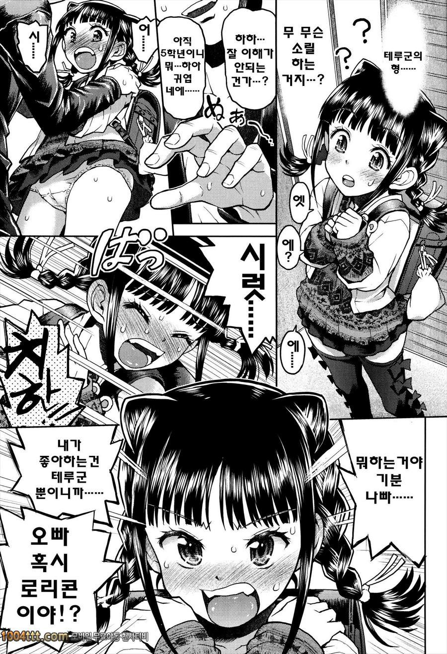 로리 삼매경#4 테루근을 만나고싶어_by 망가 이미지 #9