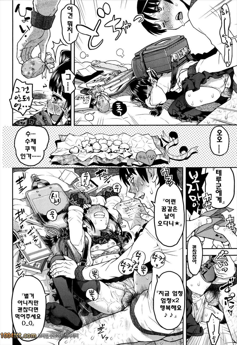 로리 삼매경#4 테루근을 만나고싶어_by 망가 이미지 #28