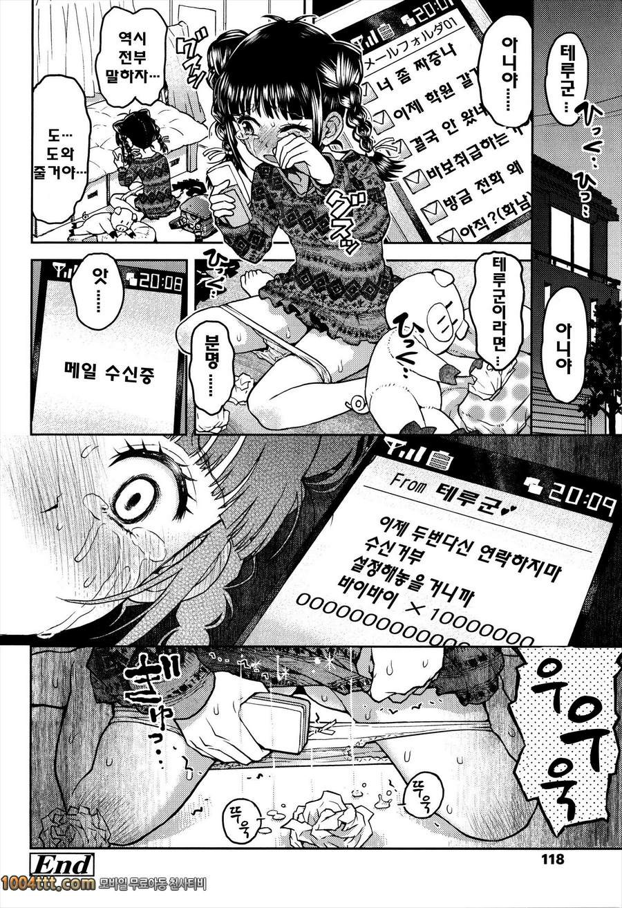 로리 삼매경#4 테루근을 만나고싶어_by 망가 이미지 #36