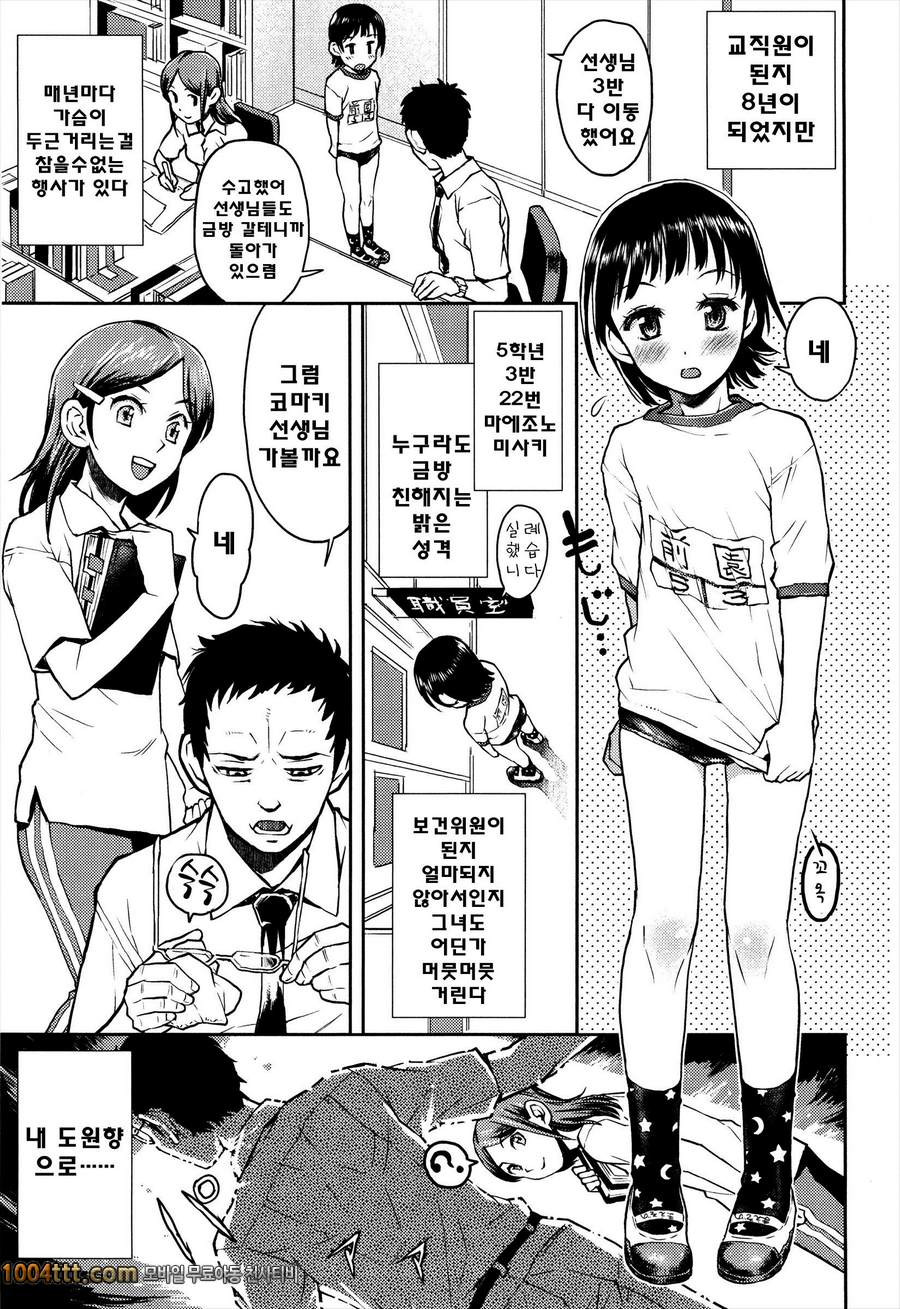 로리 삼매경#5 조금 옛날의 신체검사_by 망가 이미지 #1