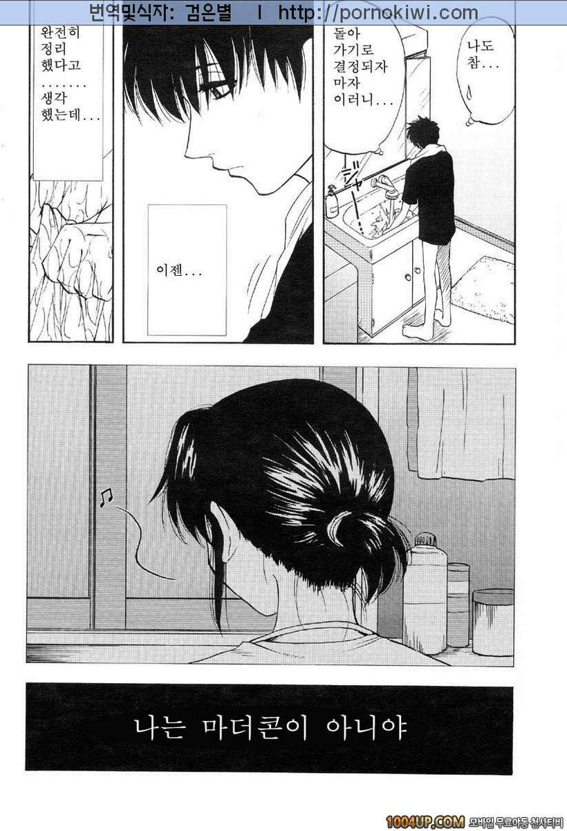 마더 콤플렉스(母コン) 1화_by 망가 이미지 #6