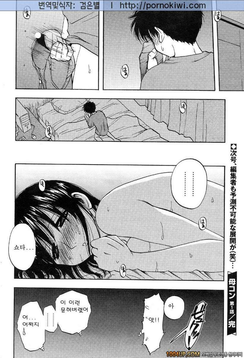 마더 콤플렉스(母コン) 1화_by 망가 이미지 #20