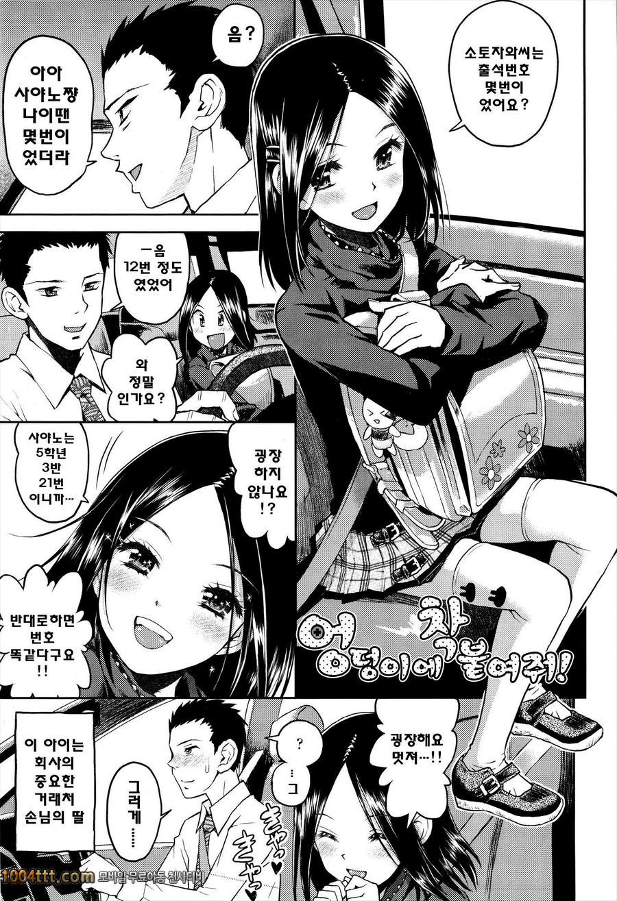 로리 삼매경#6 어덩이에 착붙여줘_by 망가 이미지 #1