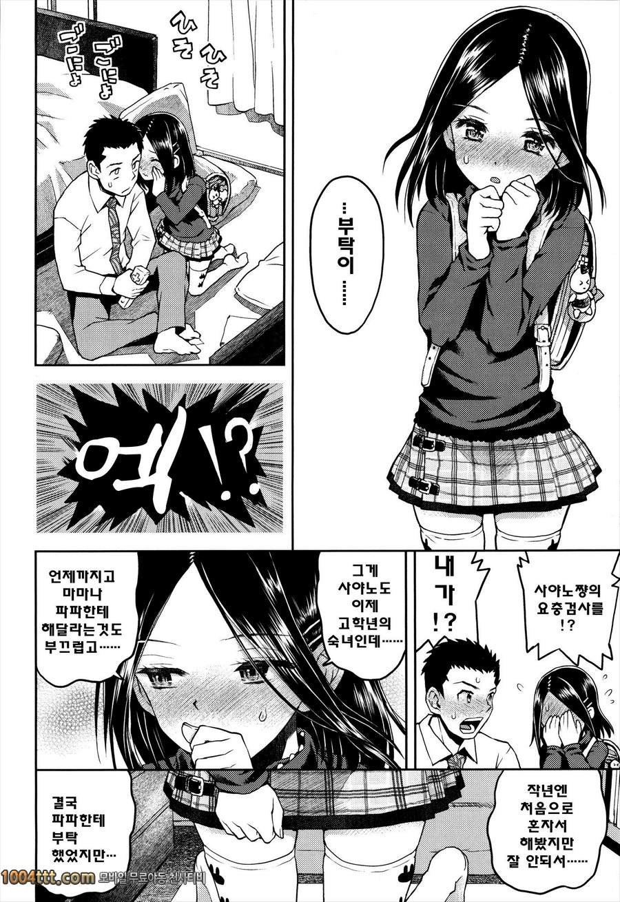 로리 삼매경#6 어덩이에 착붙여줘_by 망가 이미지 #4