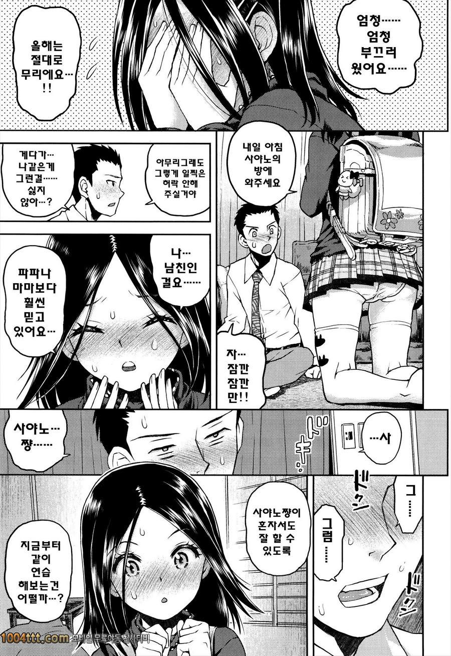 로리 삼매경#6 어덩이에 착붙여줘_by 망가 이미지 #5