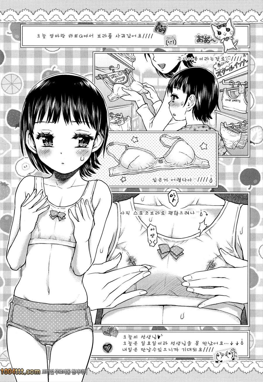 로리 삼매경#7 어째서 가슴이 아파 오는거야?_by 망가 이미지 #8