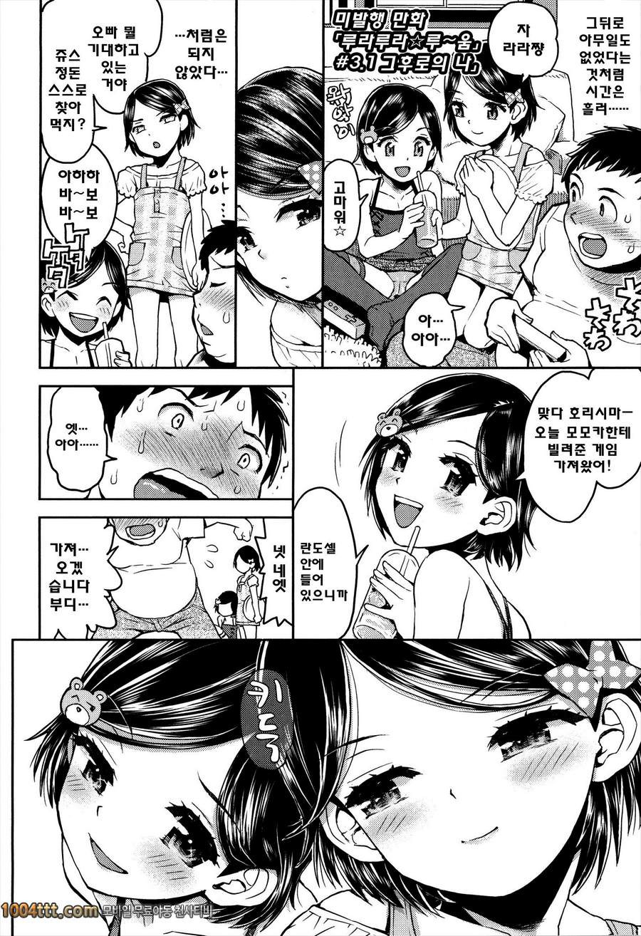 로리 삼매경#8(完) 그 후의 마에조노짱_by 망가 이미지 #4