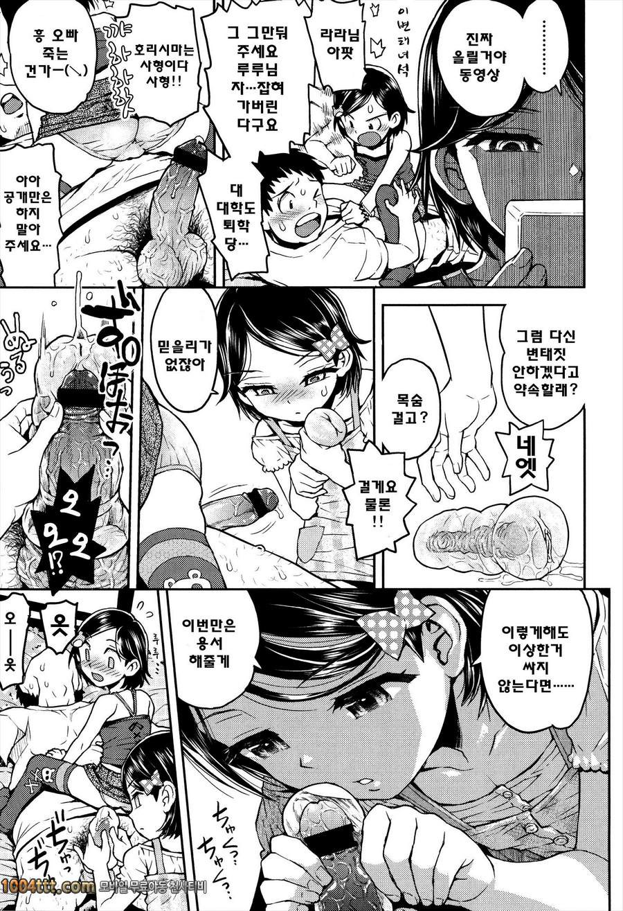 로리 삼매경#8(完) 그 후의 마에조노짱_by 망가 이미지 #7