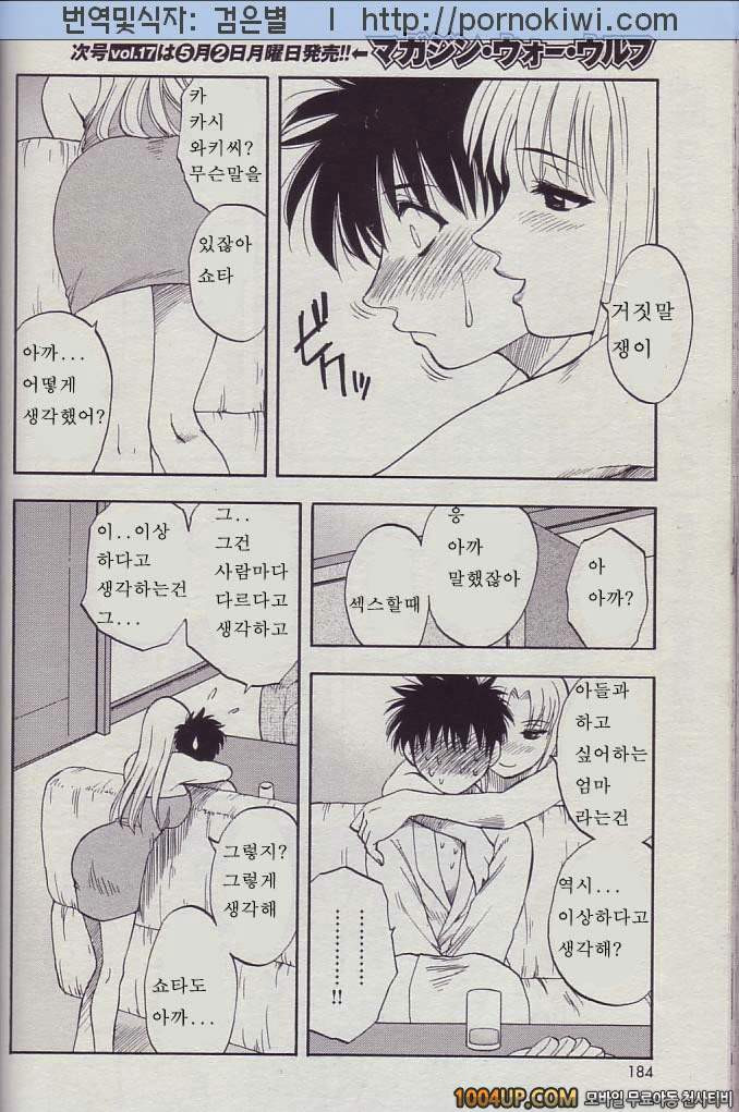 마더 콤플렉스(母コン) 3화_by 망가 이미지 #14