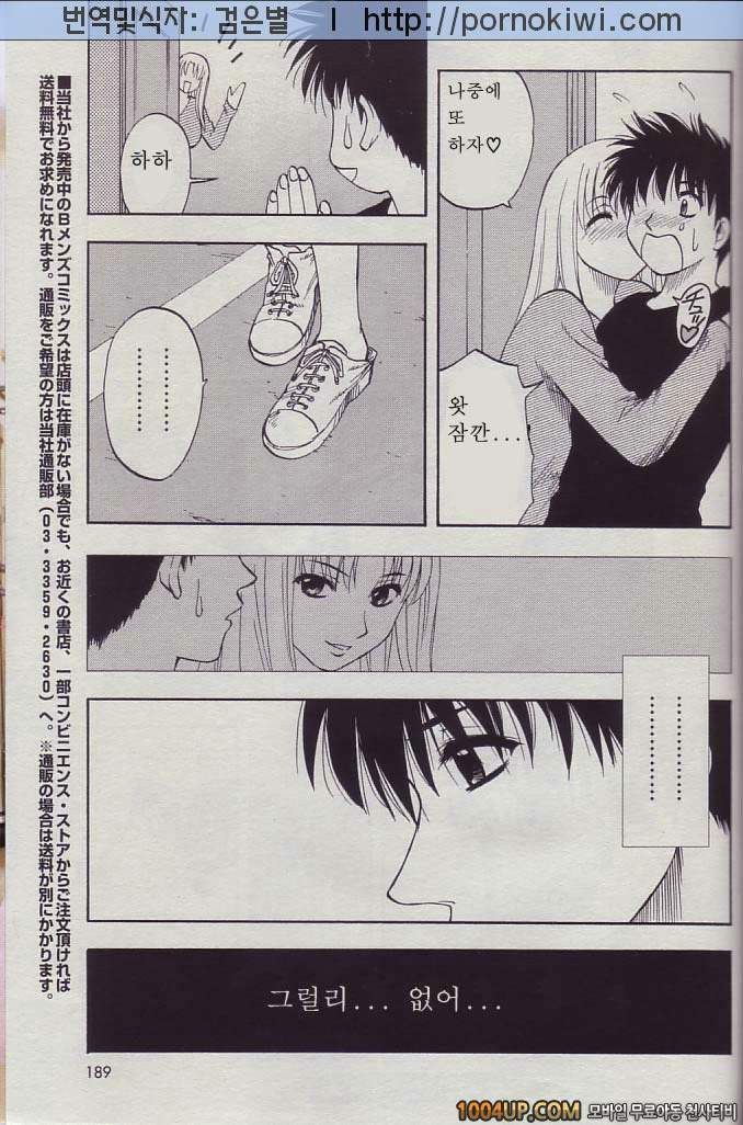 마더 콤플렉스(母コン) 3화_by 망가 이미지 #19