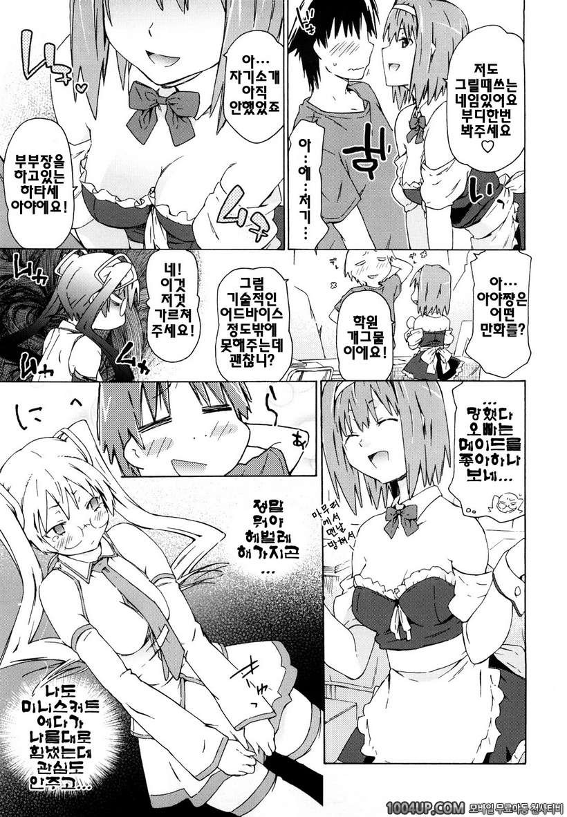 여동생은 동인소녀 코스프레계#3- 동인소녀 이야기2_by 망가 이미지 #3