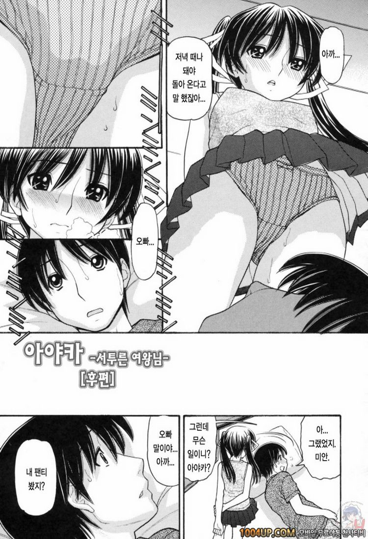 오빠정액#10- 아야카-서투른 여왕님-(후편)_by 망가 이미지 #1