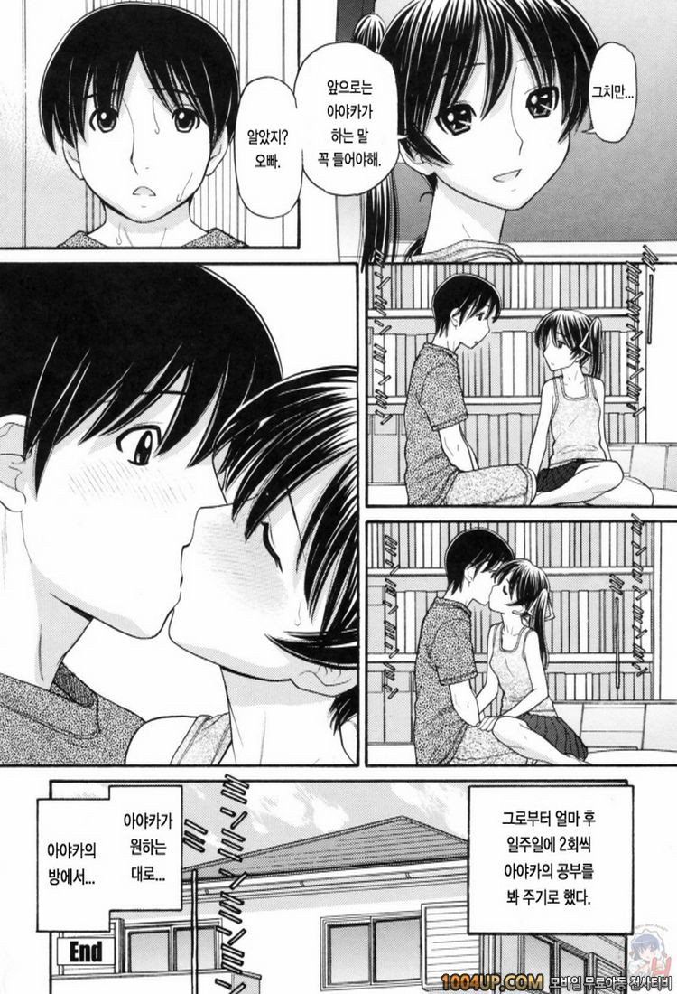 오빠정액#10- 아야카-서투른 여왕님-(후편)_by 망가 이미지 #18