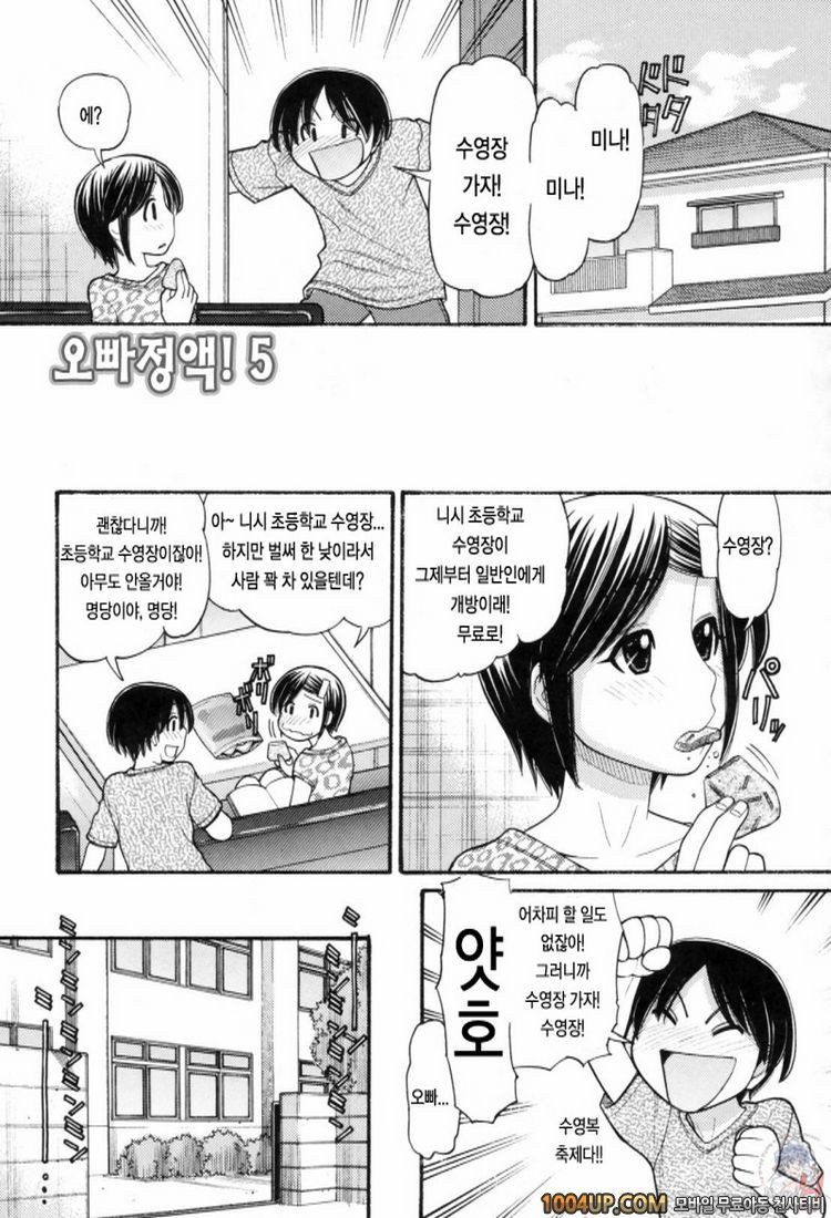 오빠정액#11(完)- 오빠정액! 5_by 망가 이미지 #1