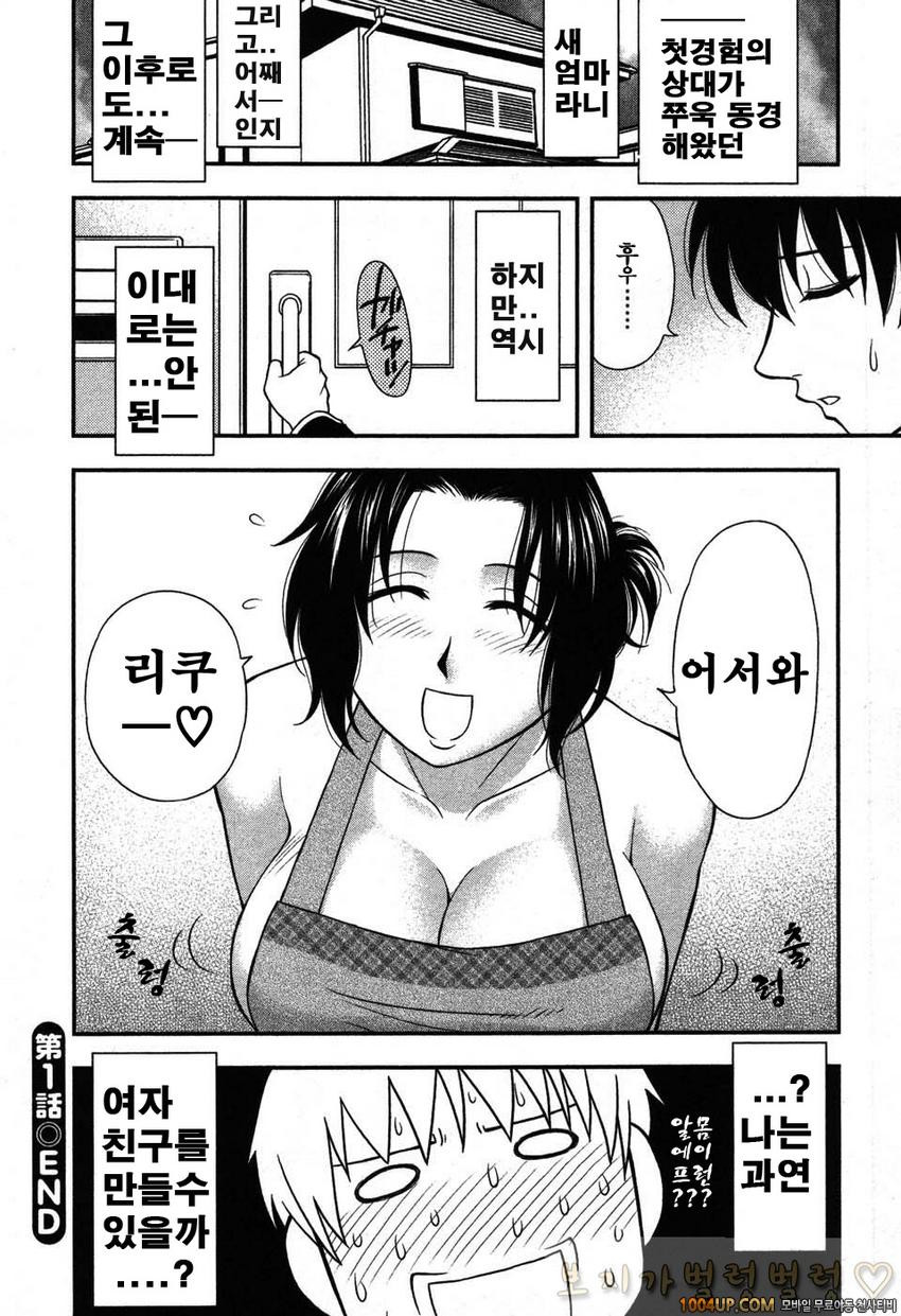 엄마그녀 제1화_by 망가 이미지 #25