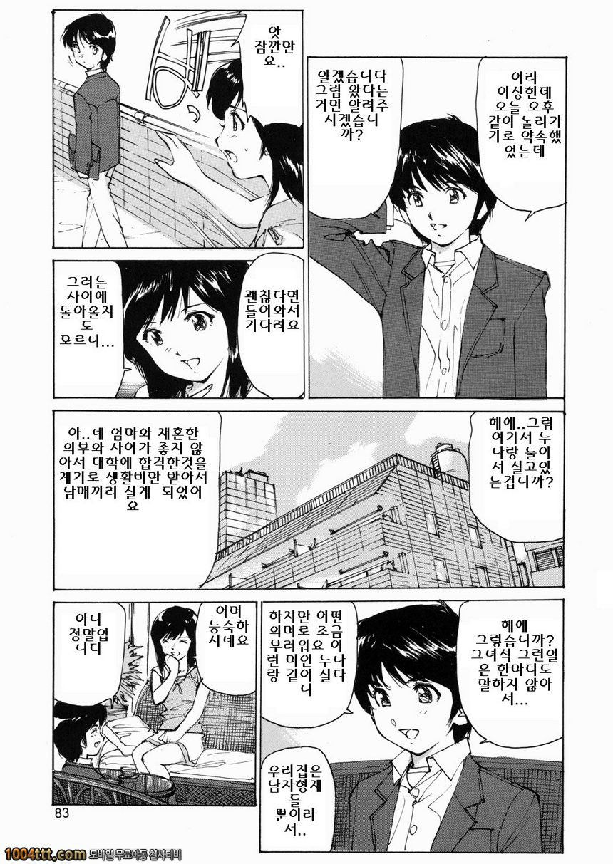 여고생 매니아#5 마주치는천사_by 망가 이미지 #5