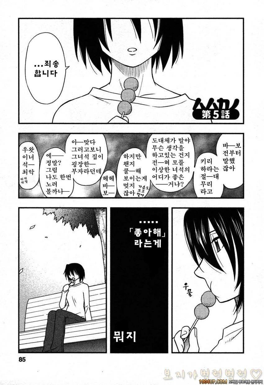 엄마그녀 제5화_by 망가 이미지 #1