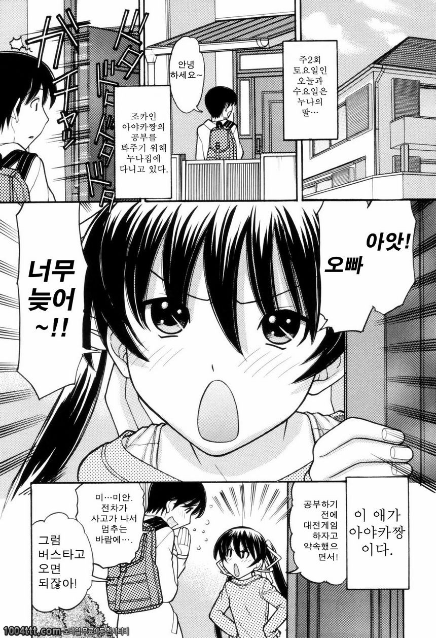 우리들의 첫 비밀#1 서투른 여왕님_by 망가 이미지 #2