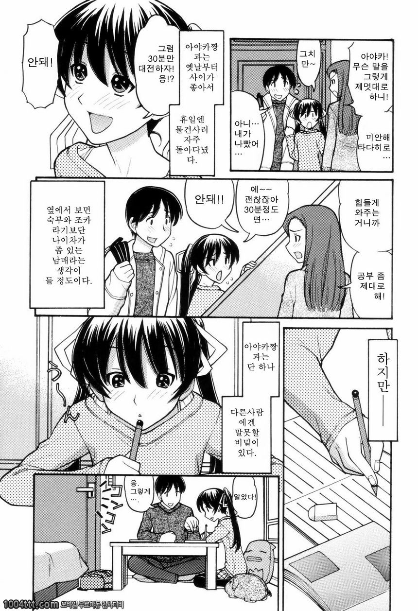 우리들의 첫 비밀#1 서투른 여왕님_by 망가 이미지 #3