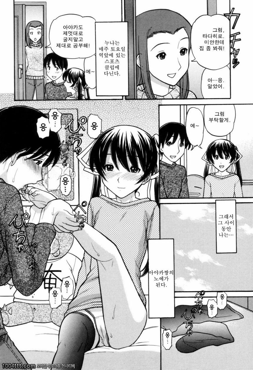 우리들의 첫 비밀#1 서투른 여왕님_by 망가 이미지 #4