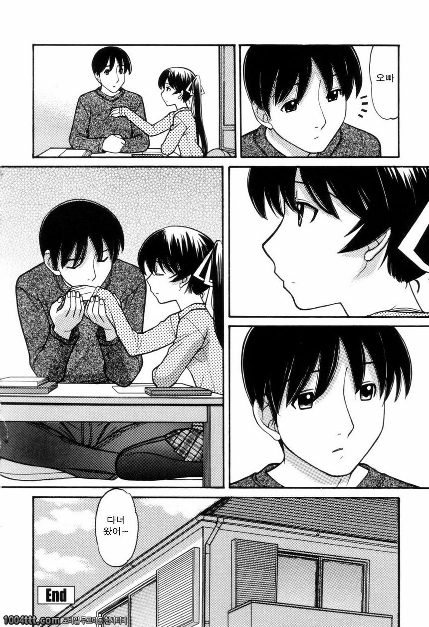 우리들의 첫 비밀#1 서투른 여왕님_by 망가 이미지 #24