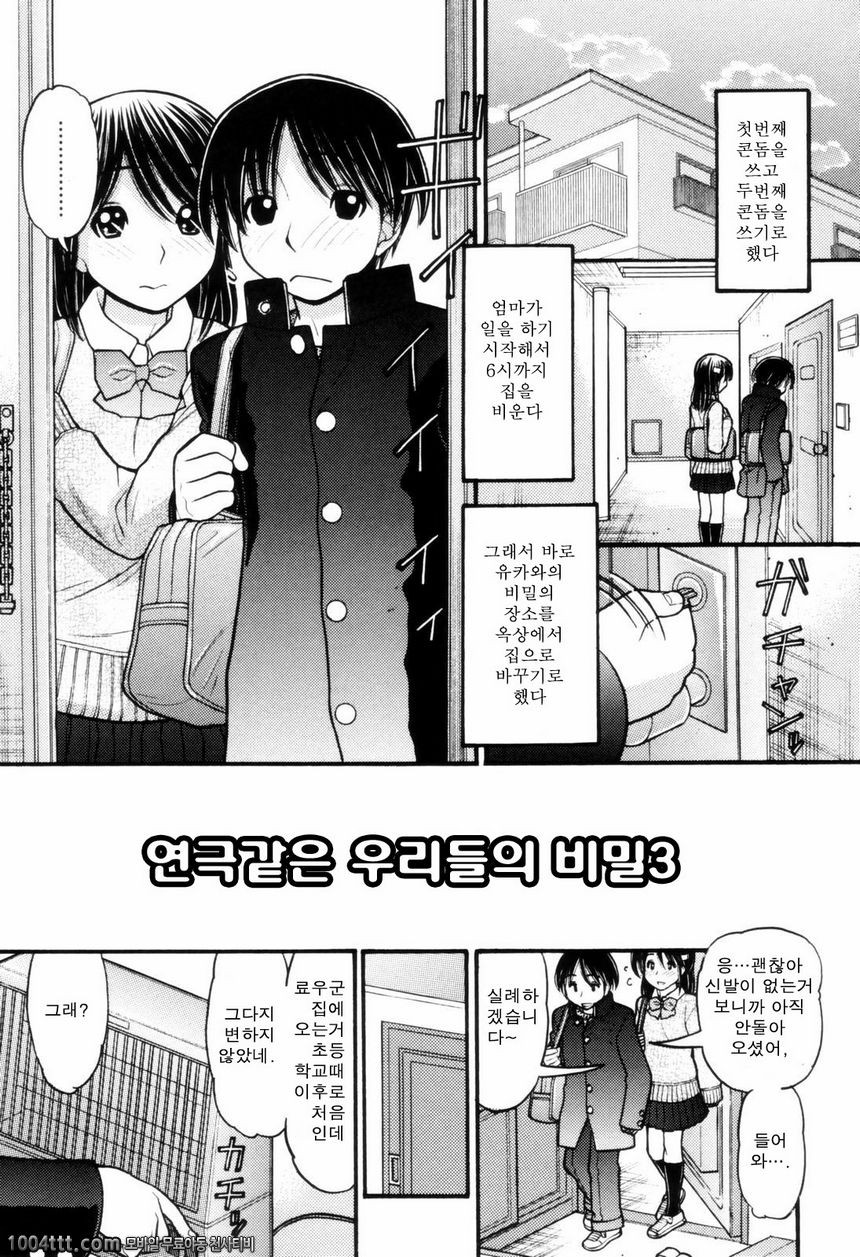 우리들의 첫 비밀#5(完) 연극같은 우리들의 비밀3_by 망가 이미지 #1