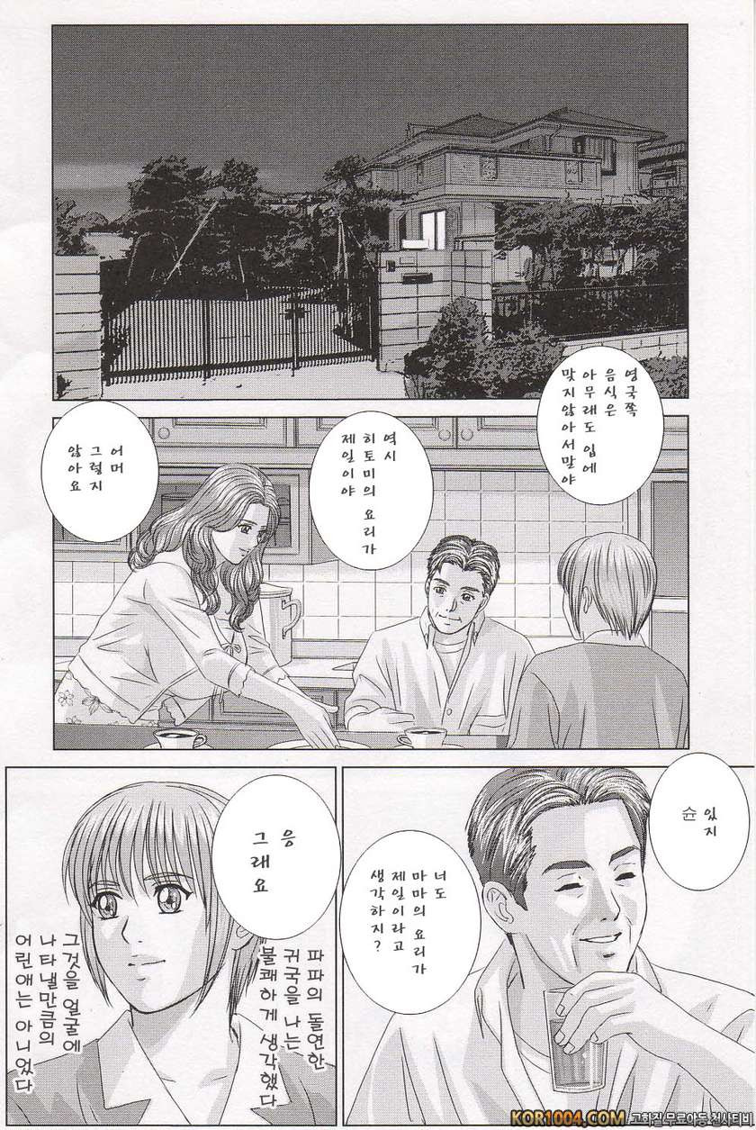 엄마에서 연인으로 1권 chapter.3 참을길 없는 외로움_by 망가 이미지 #12