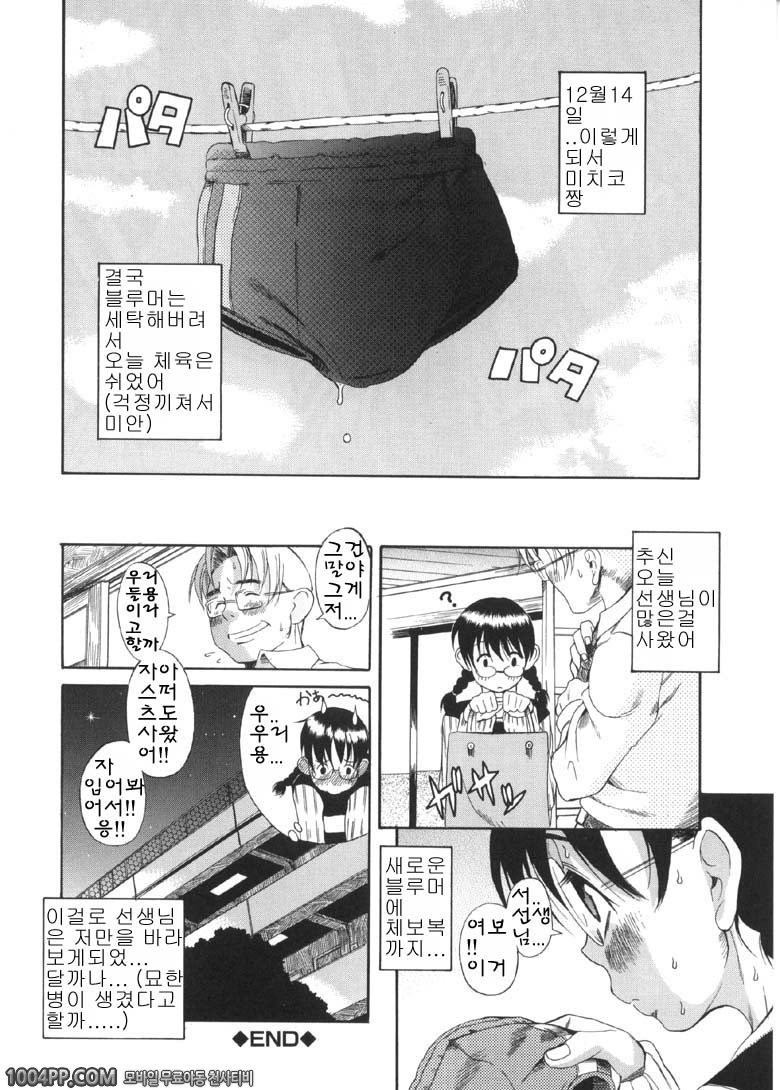 사모님은 소녀#3 안경낀 사모님도 블루머_by 망가 이미지 #12