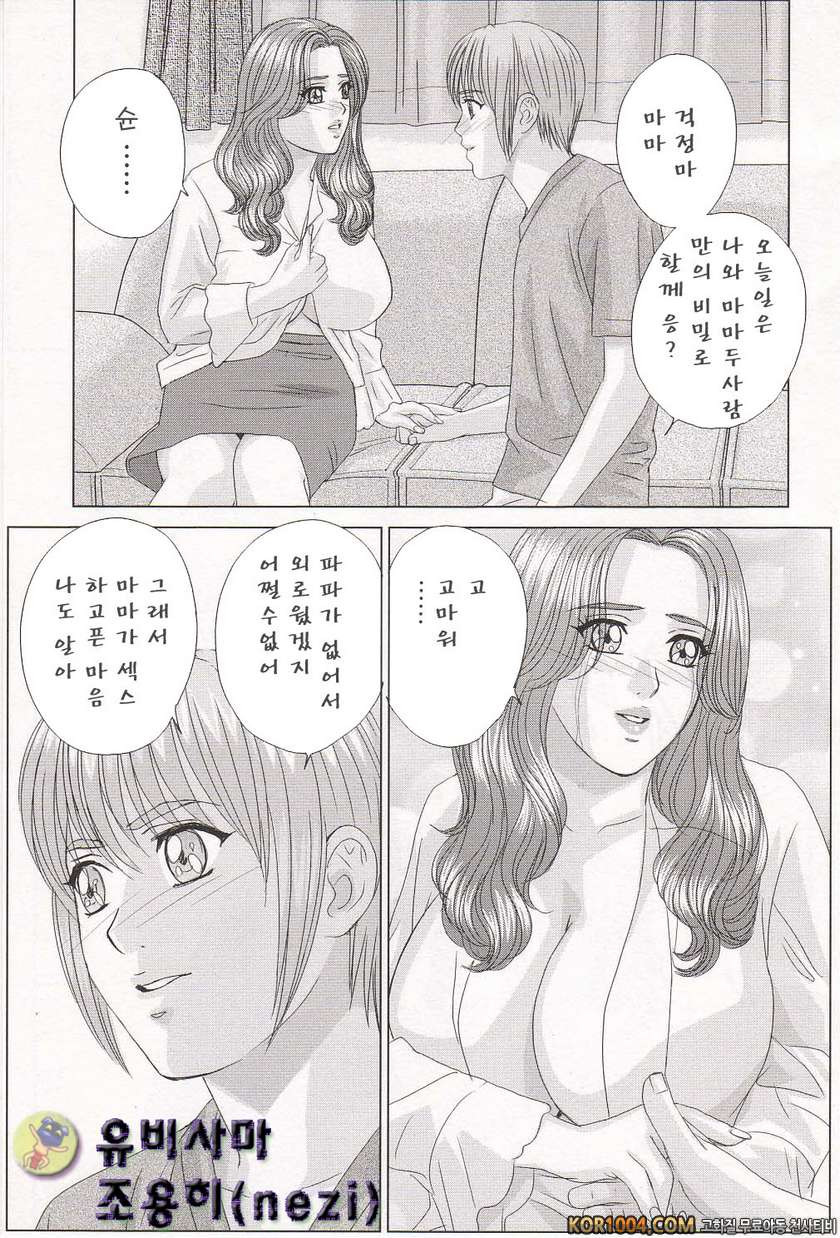 엄마에서 연인으로 1권 chapter.5 금지된 교합_by 망가 이미지 #5