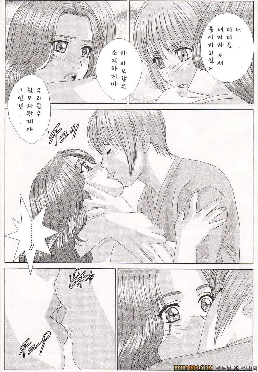 엄마에서 연인으로 1권 chapter.5 금지된 교합_by 망가 이미지 #7