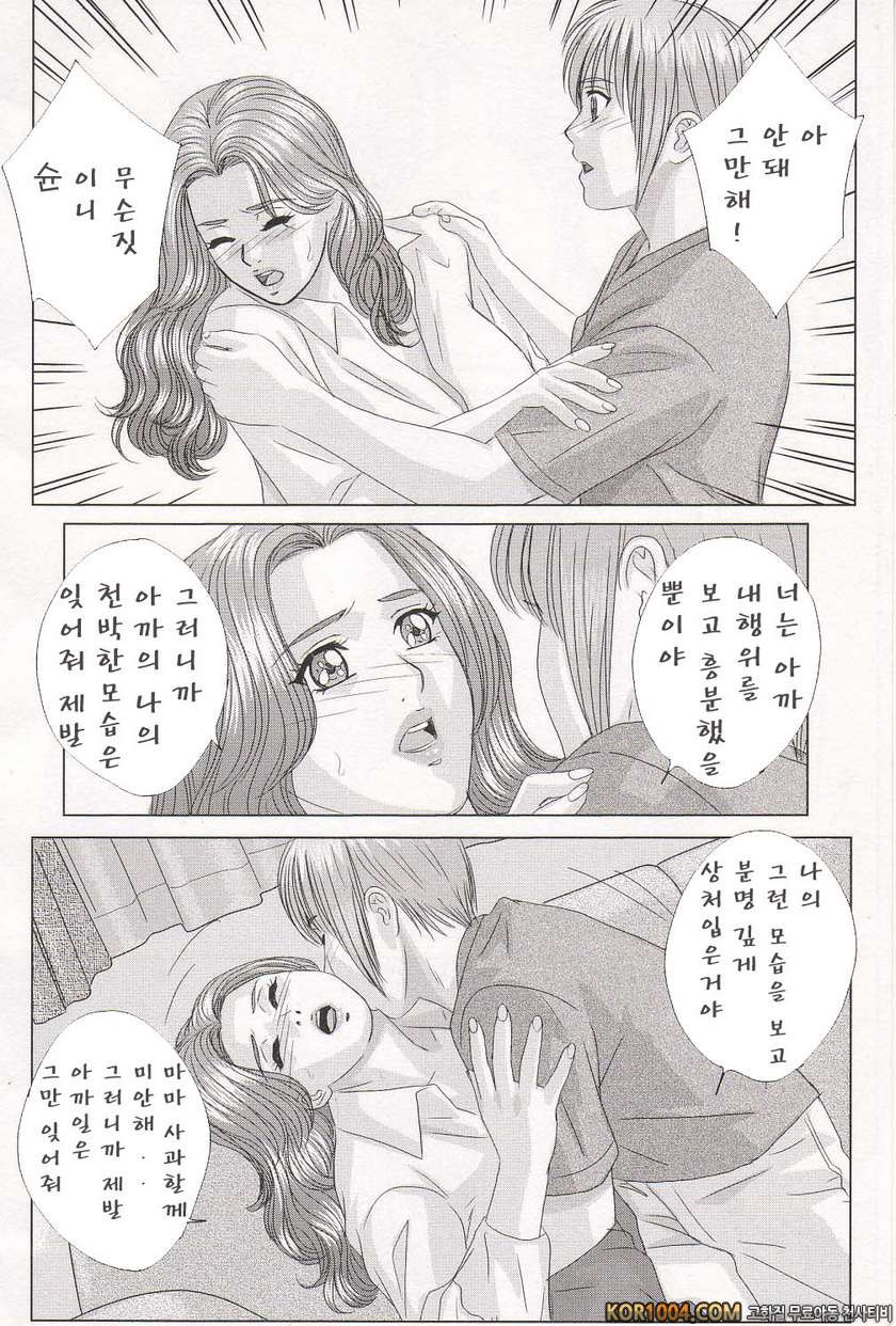 엄마에서 연인으로 1권 chapter.5 금지된 교합_by 망가 이미지 #8
