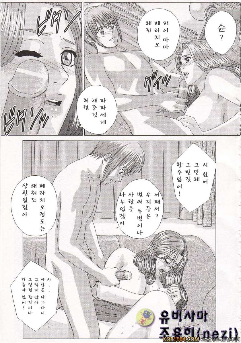 엄마에서 연인으로 1권 chapter.6_by 망가 이미지 #17