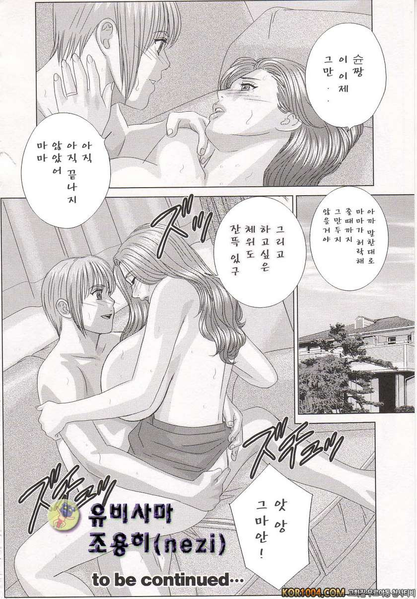 엄마에서 연인으로 1권 chapter.6_by 망가 이미지 #24