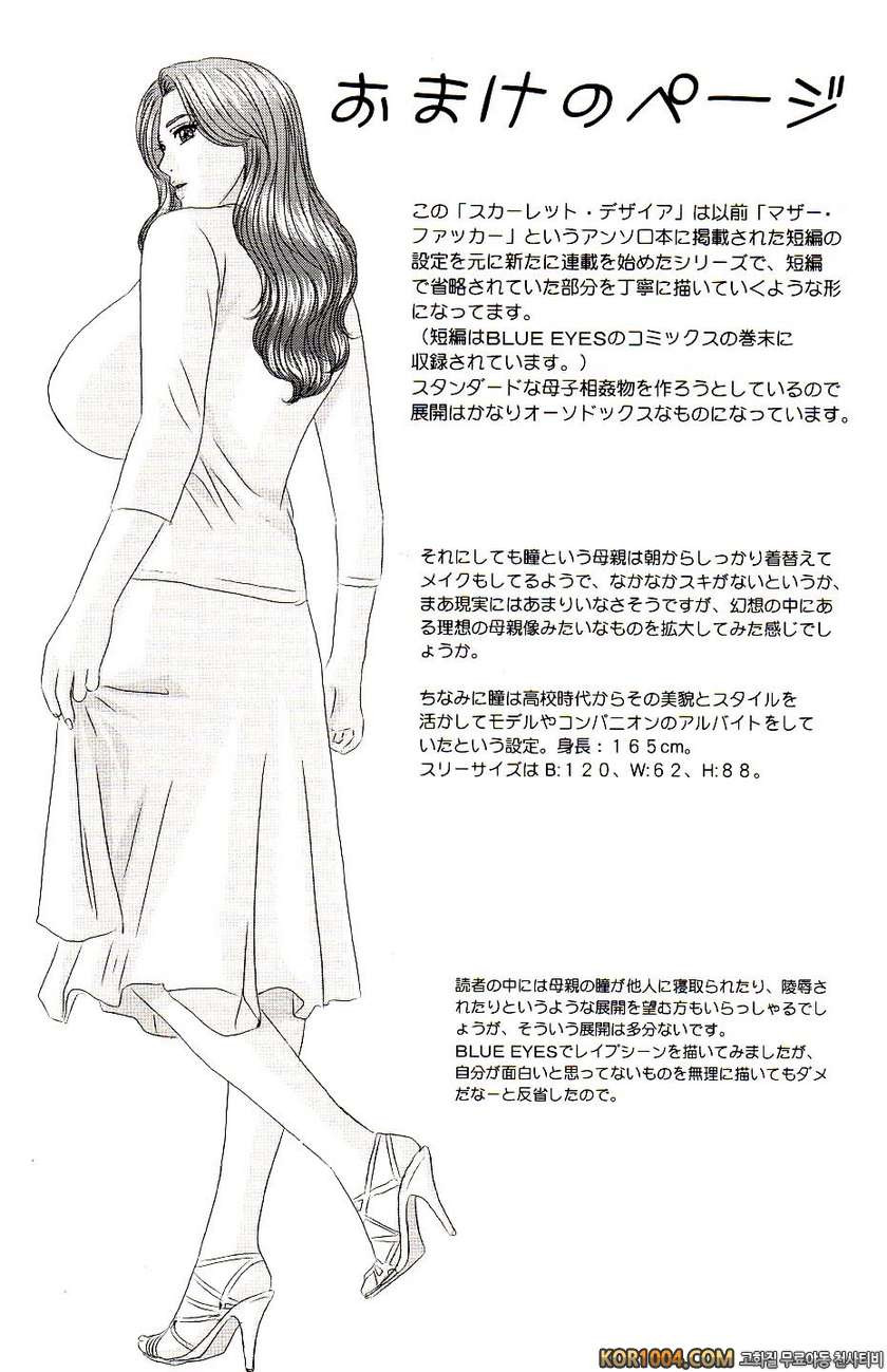 엄마에서 연인으로 1권 chapter.6_by 망가 이미지 #25