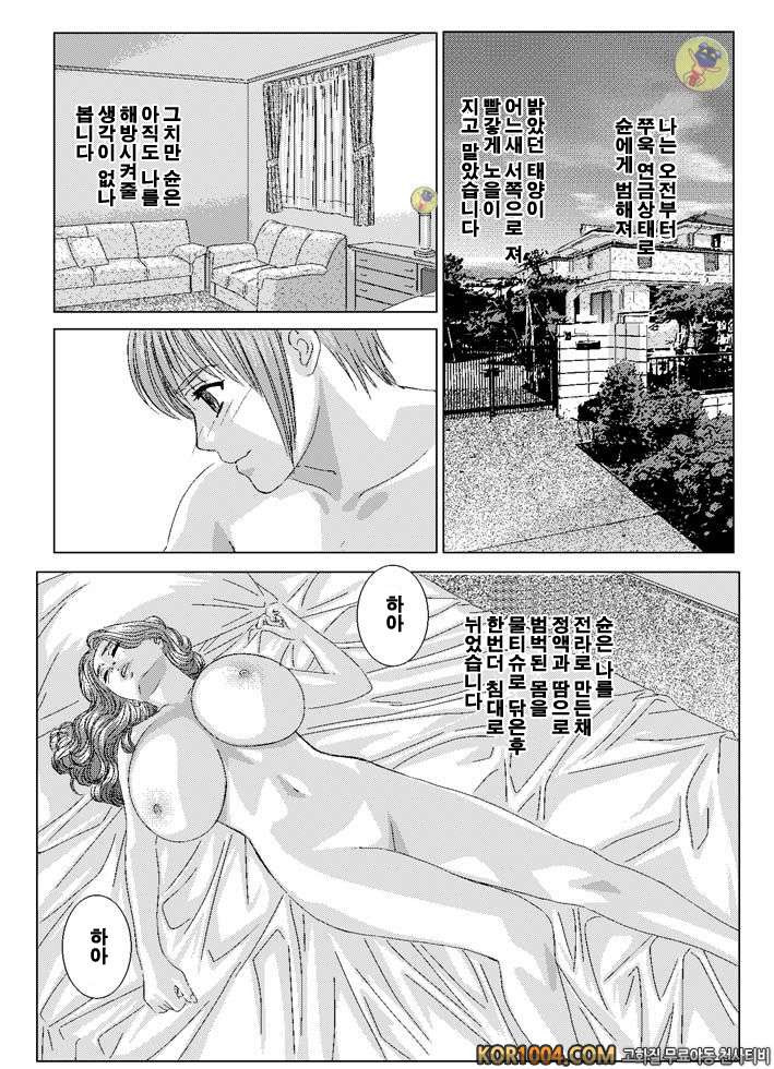 엄마에서 연인으로 2권 chapter.7 사랑과 욕망의 끝_by 망가 이미지 #16