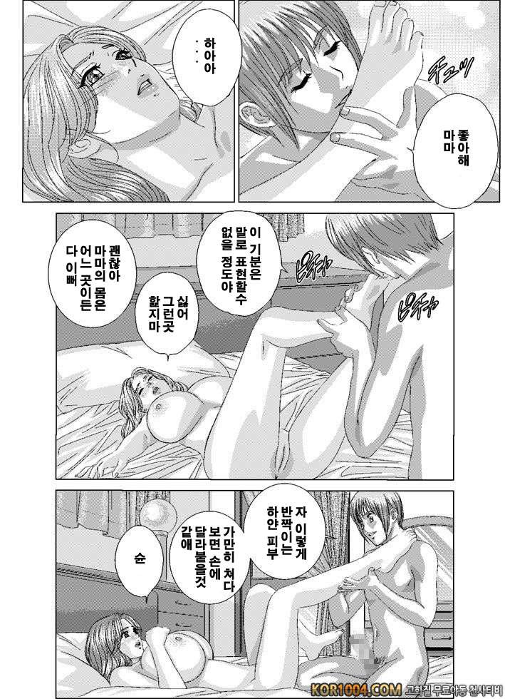 엄마에서 연인으로 2권 chapter.7 사랑과 욕망의 끝_by 망가 이미지 #17