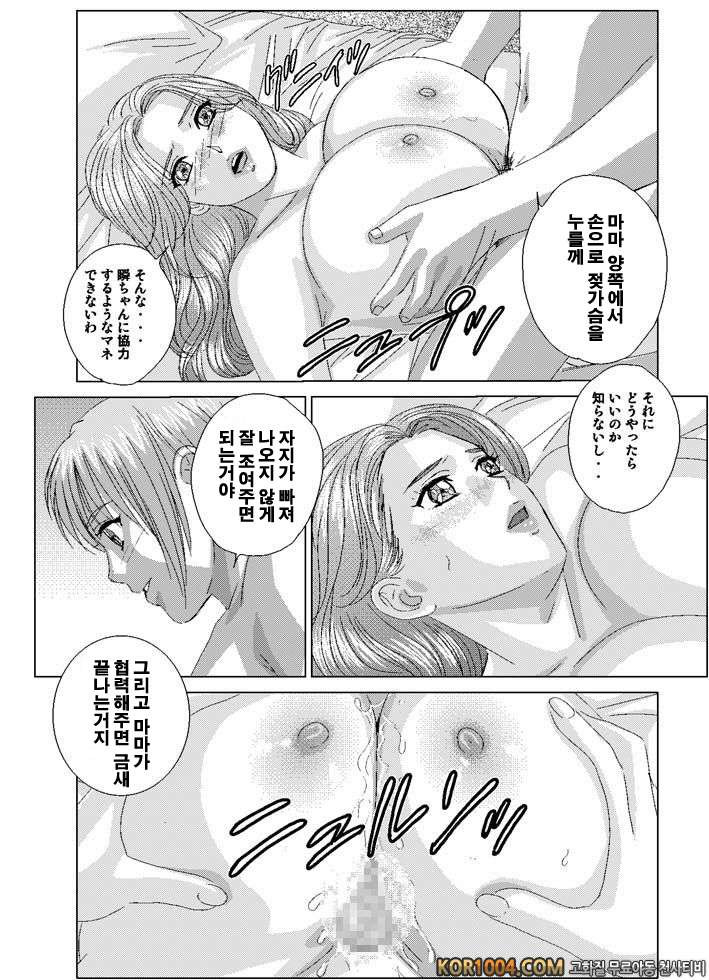 엄마에서 연인으로 2권 chapter.7 사랑과 욕망의 끝_by 망가 이미지 #23