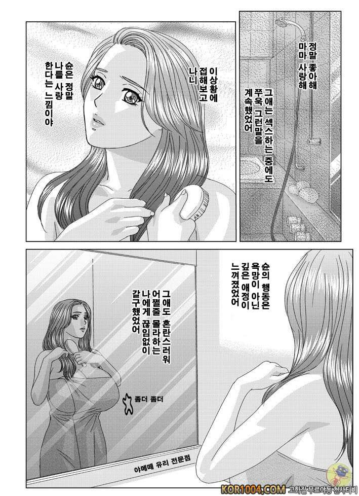 엄마에서 연인으로 2권 chapter.8 엄마가 여자로 변하는 때_by 망가 이미지 #35