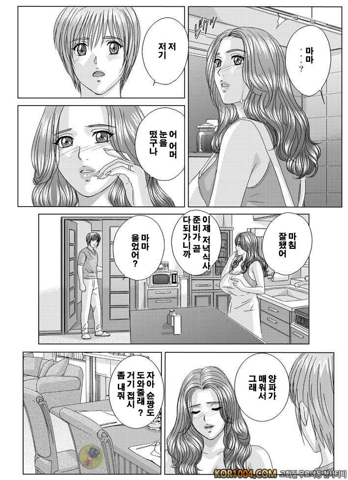 엄마에서 연인으로 2권 chapter.8 엄마가 여자로 변하는 때_by 망가 이미지 #39