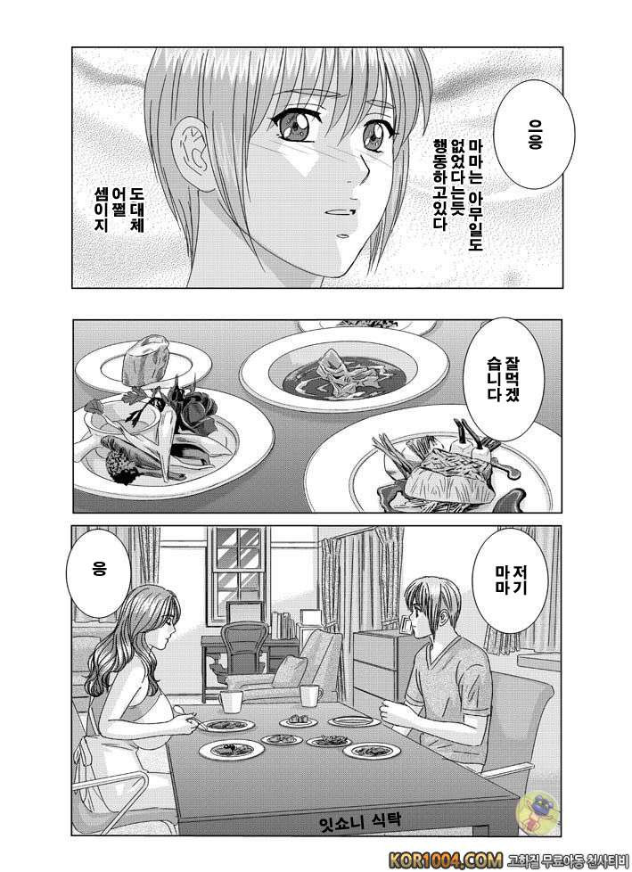 엄마에서 연인으로 2권 chapter.8 엄마가 여자로 변하는 때_by 망가 이미지 #40